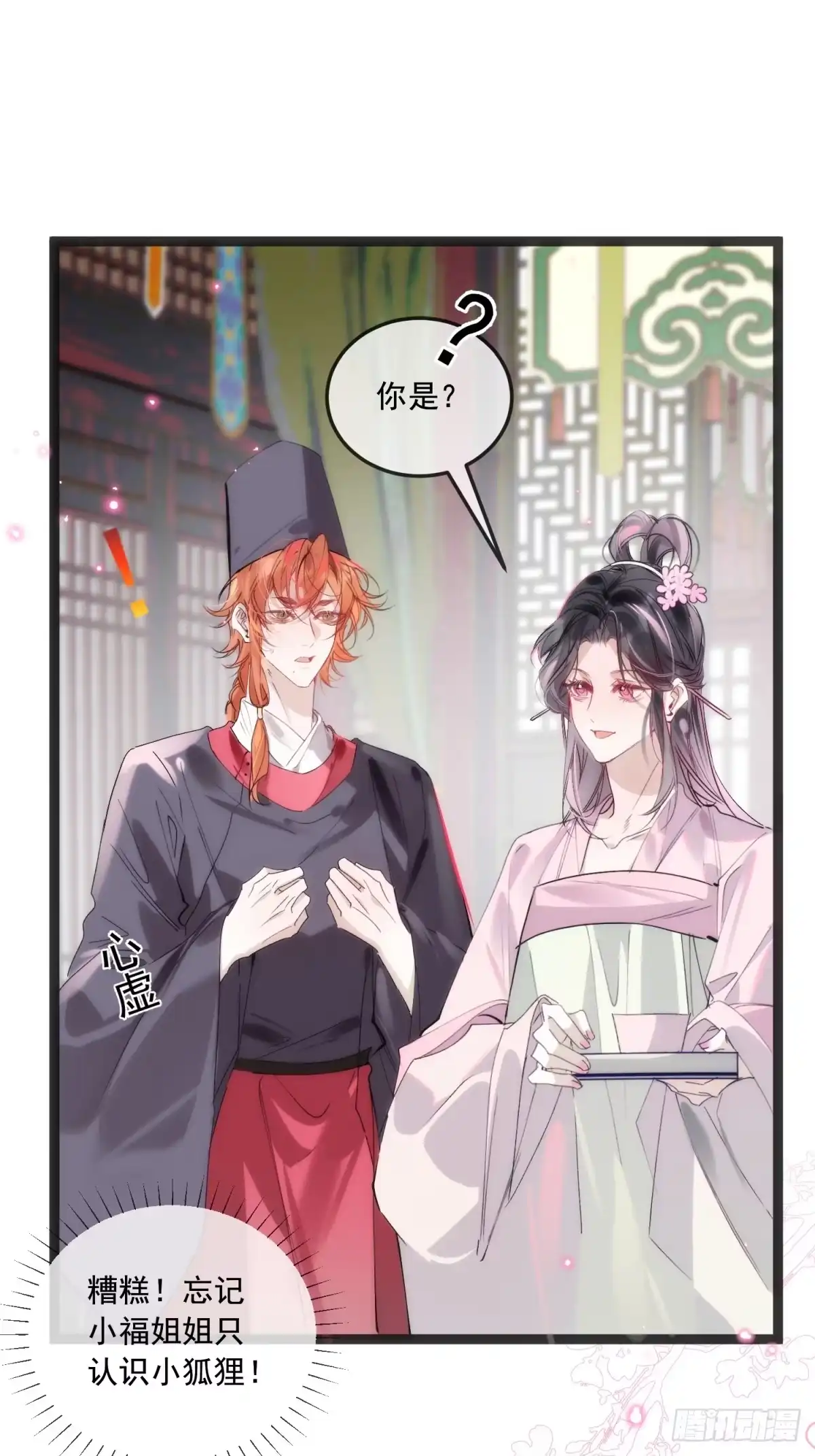 祈祷之夜 31 你为什么不生气 第17页