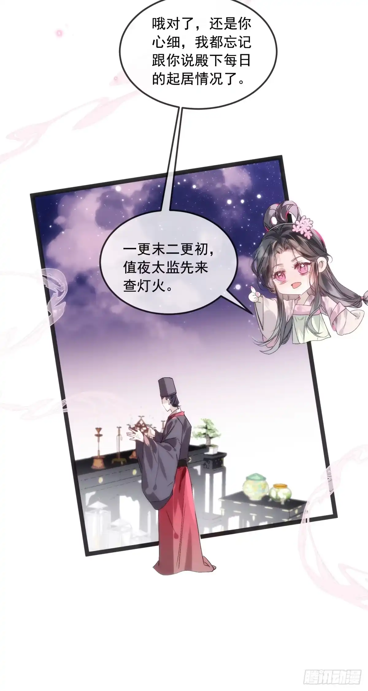 祈祷之夜 31 你为什么不生气 第23页