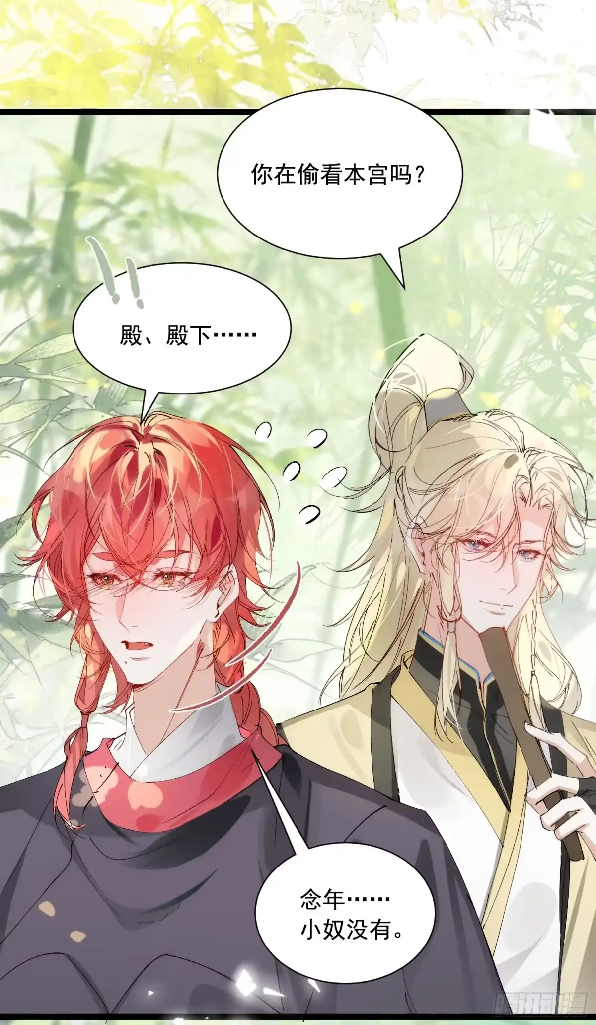 祈祷之夜 34 妖是低等的吗 第13页