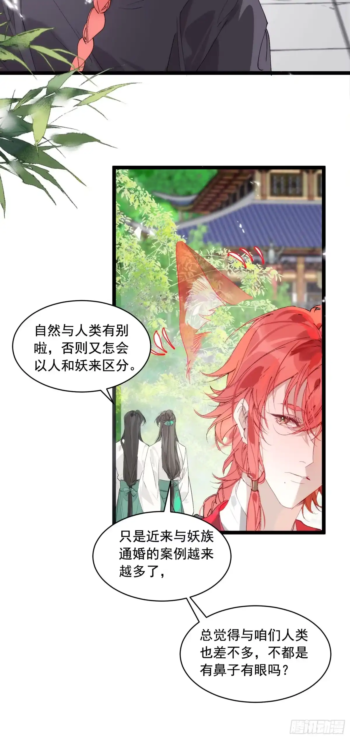 祈祷之夜 34 妖是低等的吗 第25页