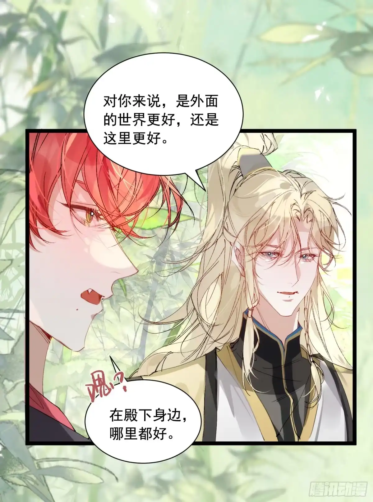 祈祷之夜 34 妖是低等的吗 第14页