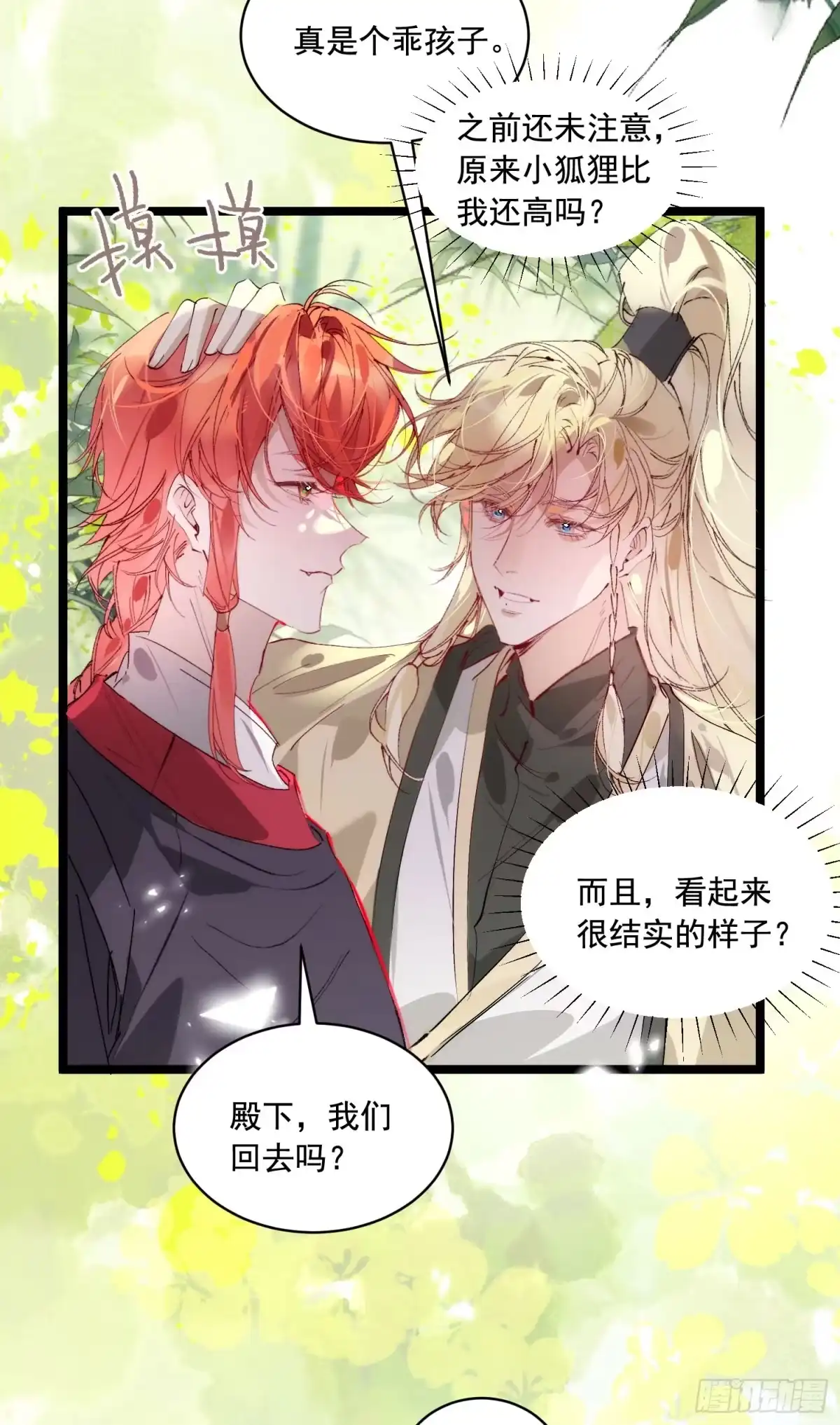 祈祷之夜 34 妖是低等的吗 第22页