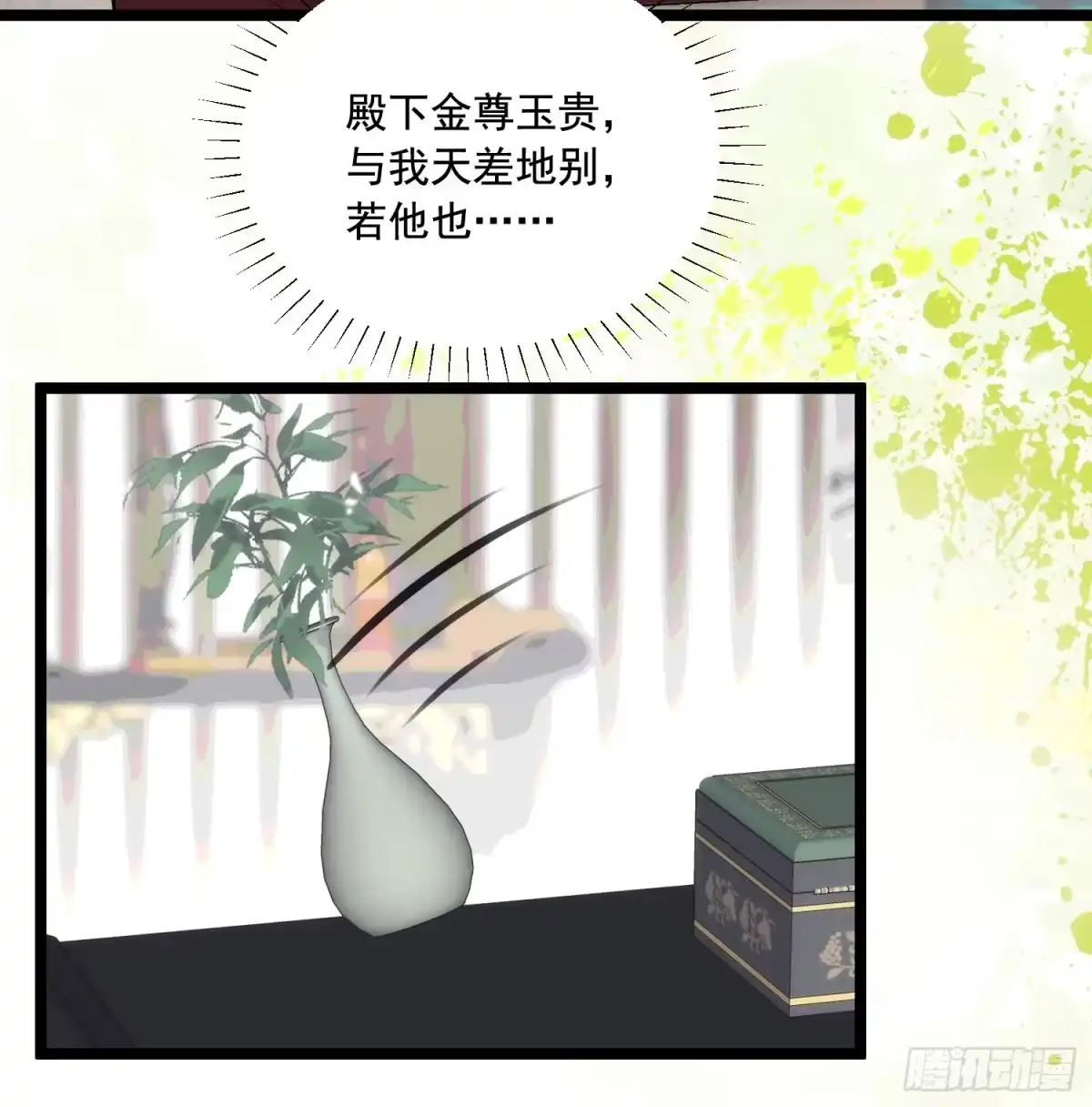 祈祷之夜 34 妖是低等的吗 第29页