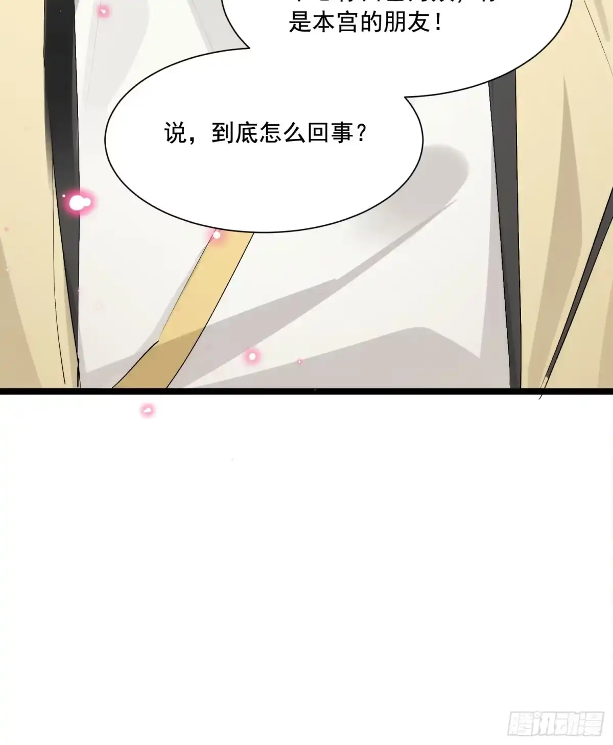 祈祷之夜 34 妖是低等的吗 第41页