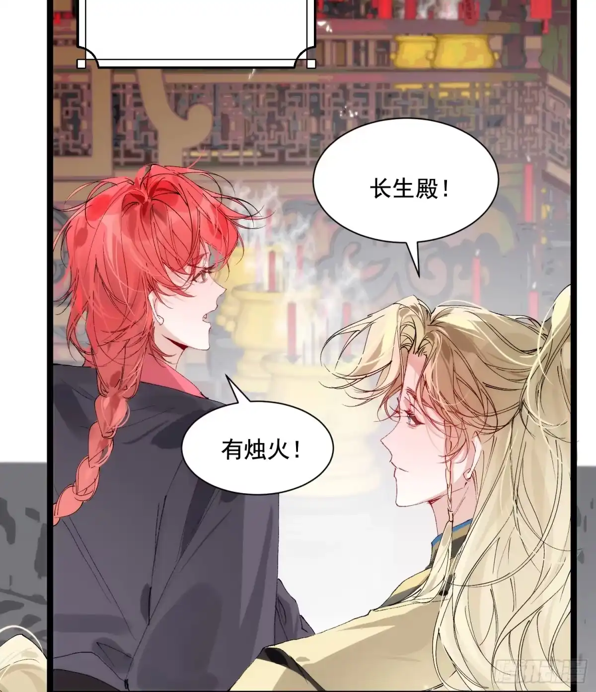 祈祷之夜 34 妖是低等的吗 第8页