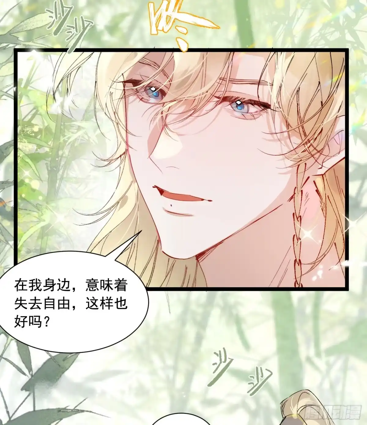 祈祷之夜 34 妖是低等的吗 第16页
