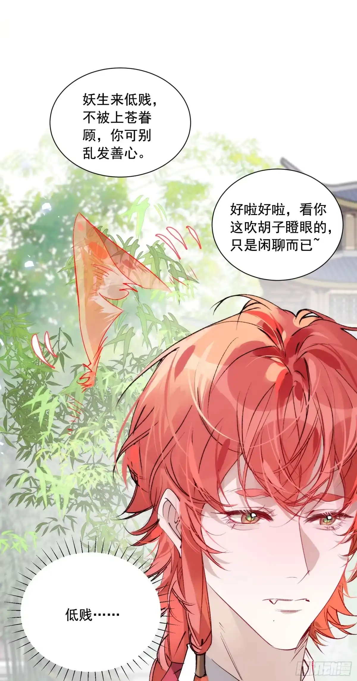 祈祷之夜 34 妖是低等的吗 第26页