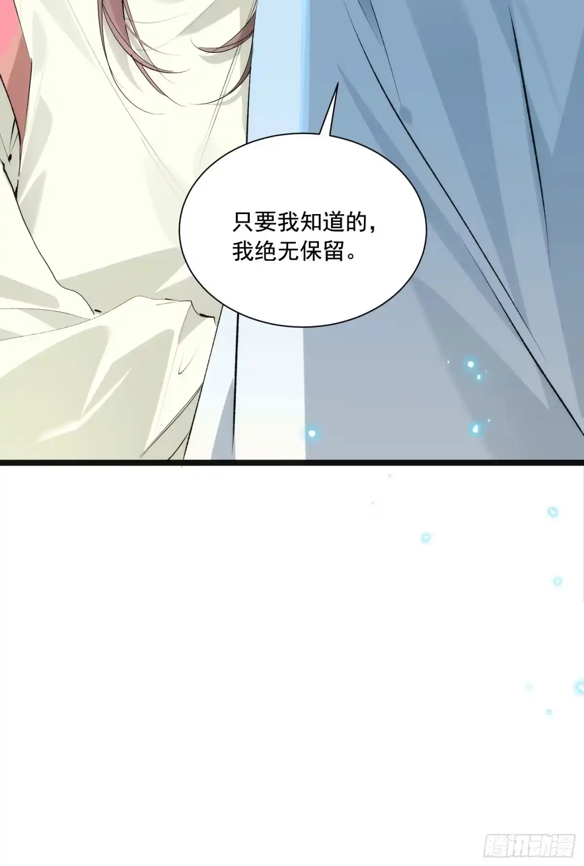 祈祷之夜 34 妖是低等的吗 第59页