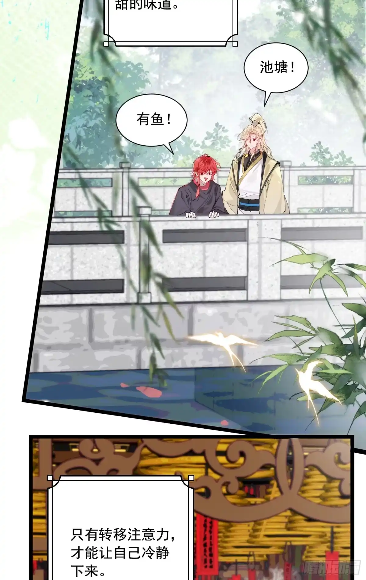 祈祷之夜 34 妖是低等的吗 第7页
