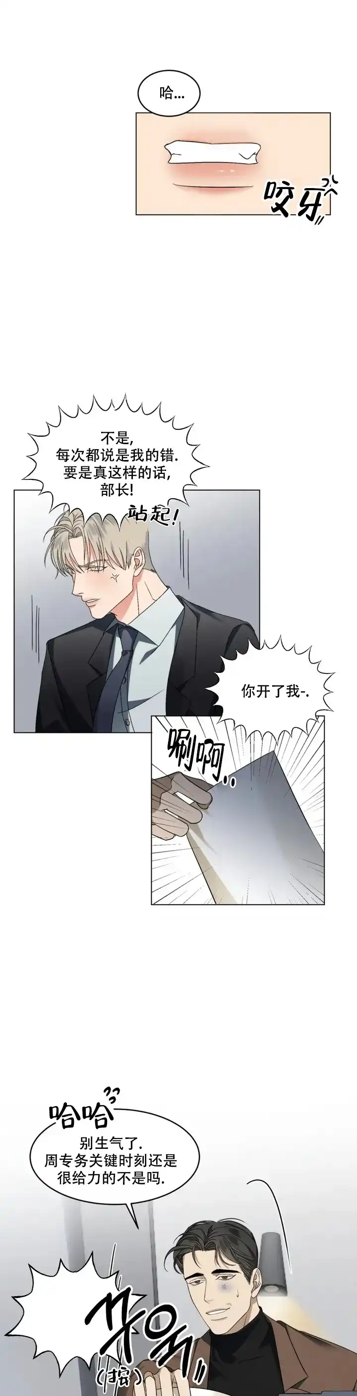 《起点》第1话 第9页