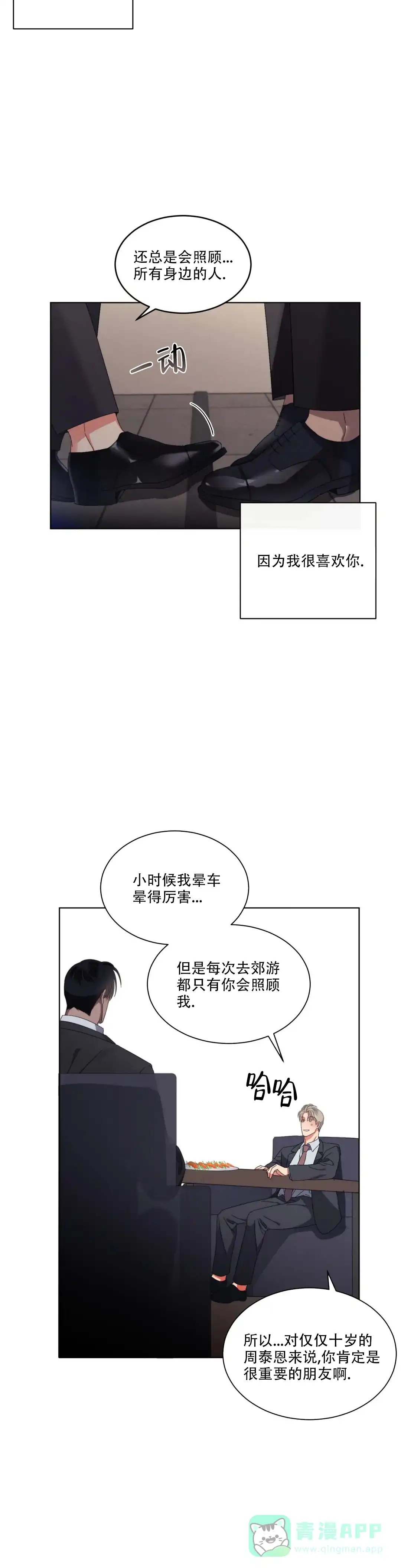《起点》第10话 第6页