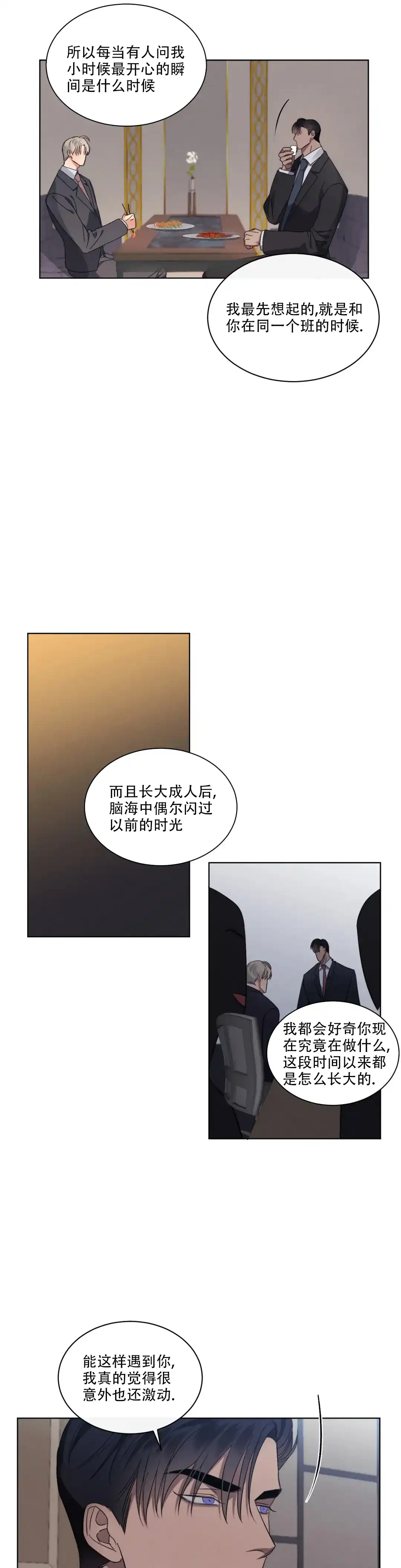 《起点》第10话 第3页