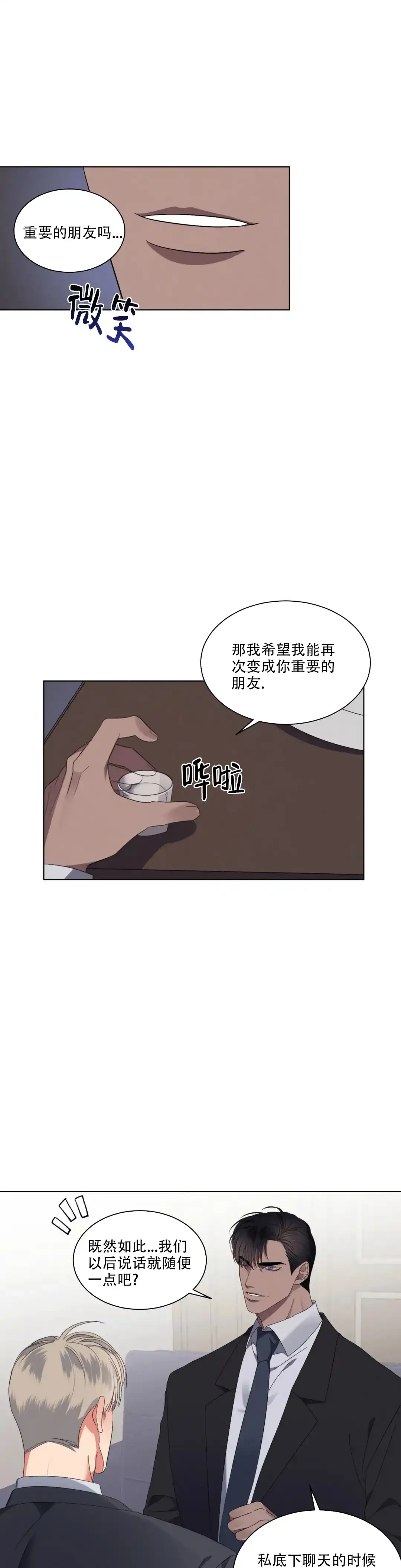 《起点》第10话 第7页