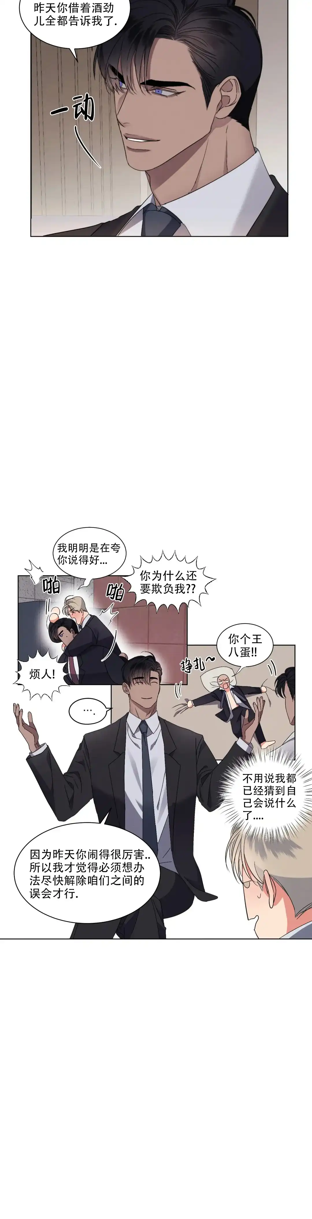 《起点》第10话 第2页