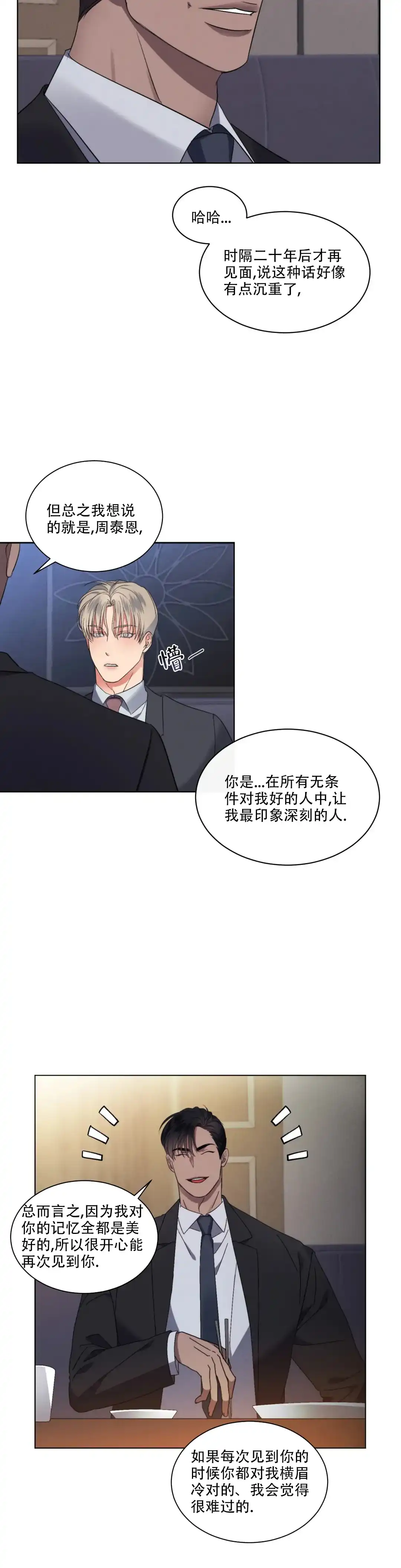 《起点》第10话 第4页