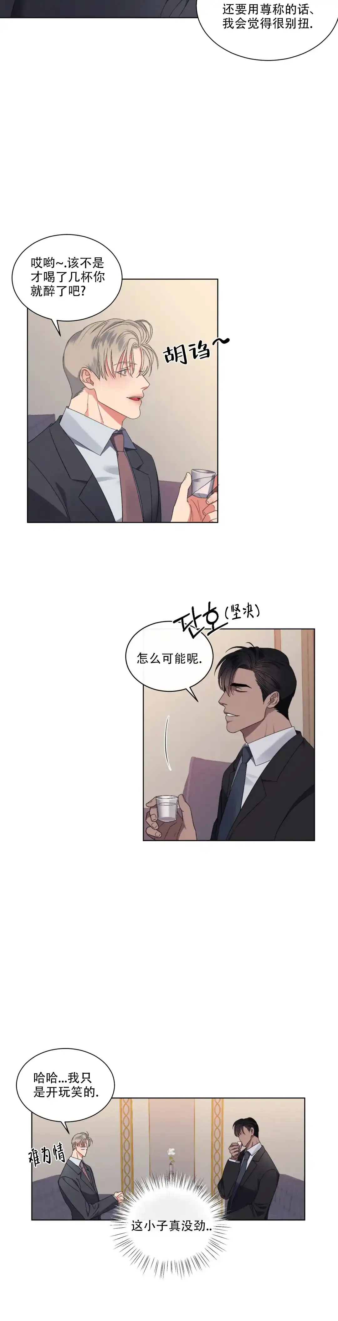 《起点》第10话 第8页