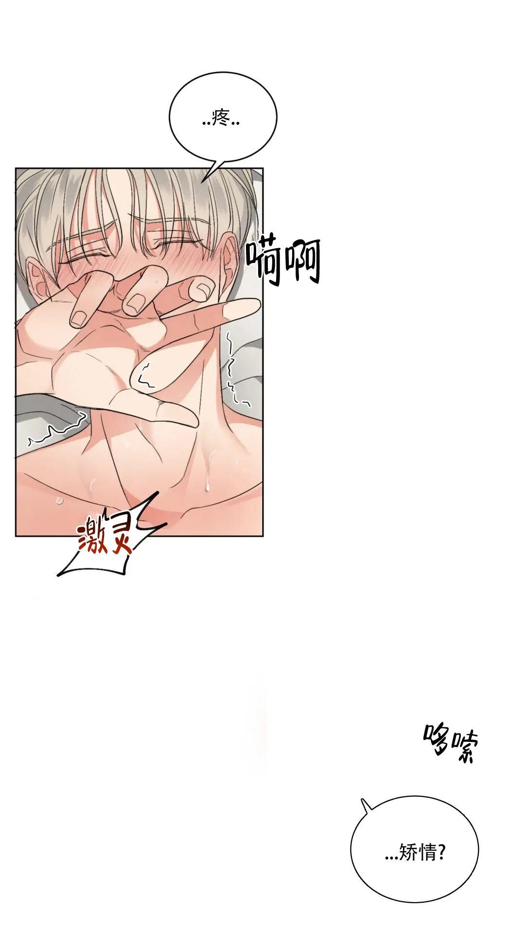 《起点》第11话 第4页