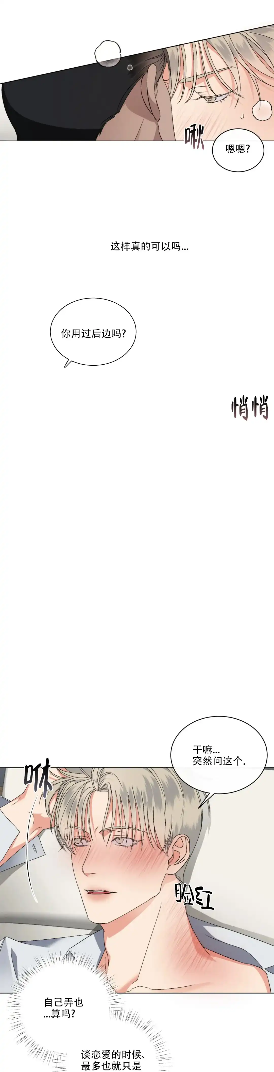 《起点》第11话 第7页