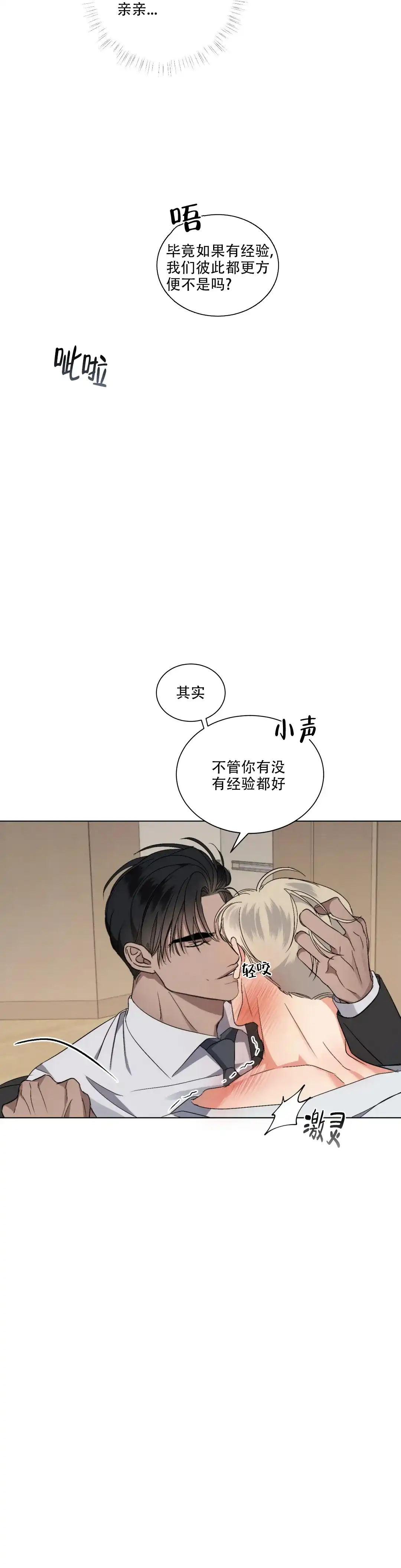 《起点》第11话 第8页