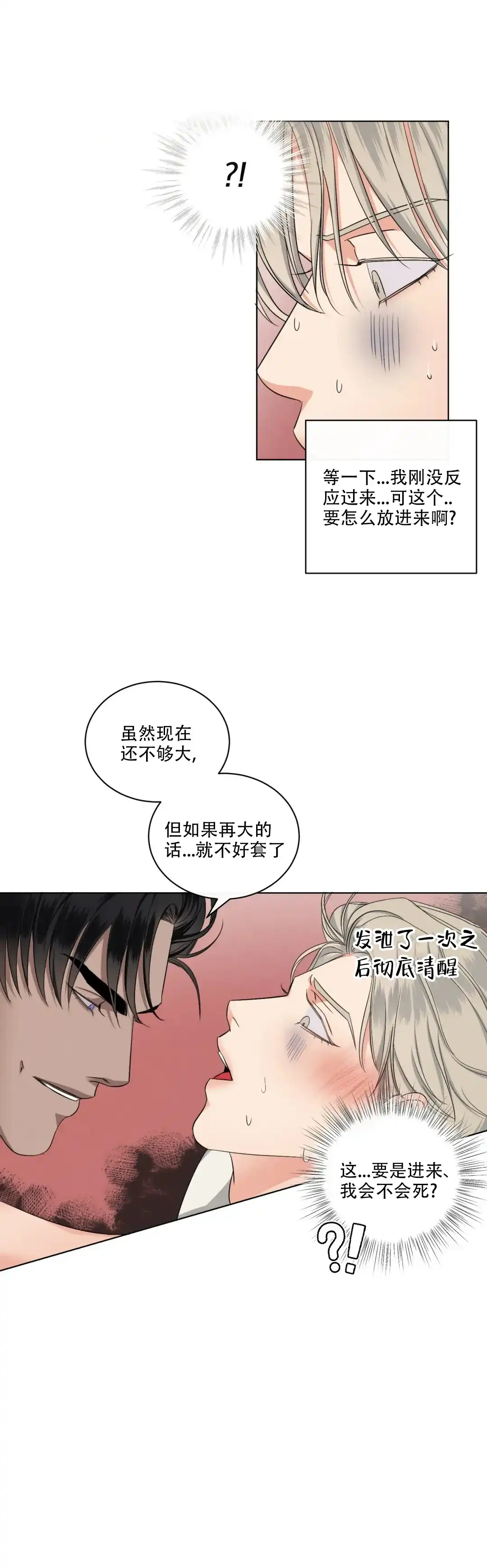 《起点》第12话 第8页