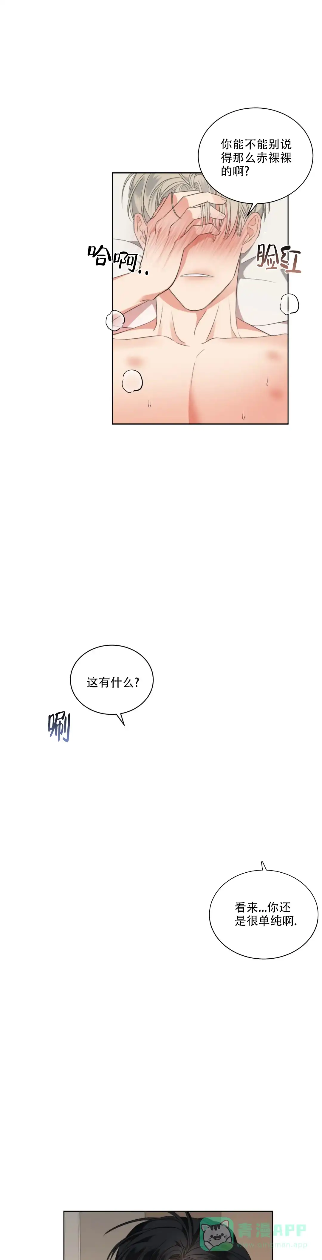 《起点》第12话 第6页