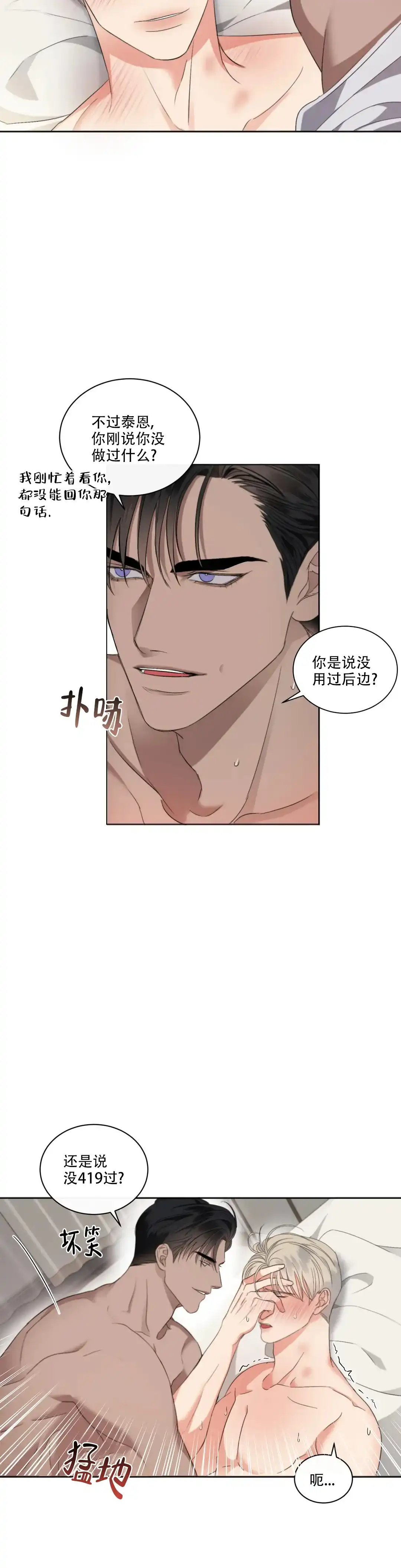 《起点》第12话 第5页