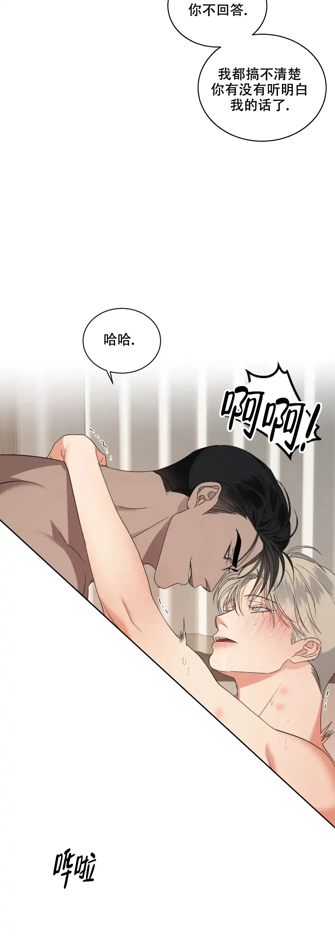 《起点》第13话 第10页