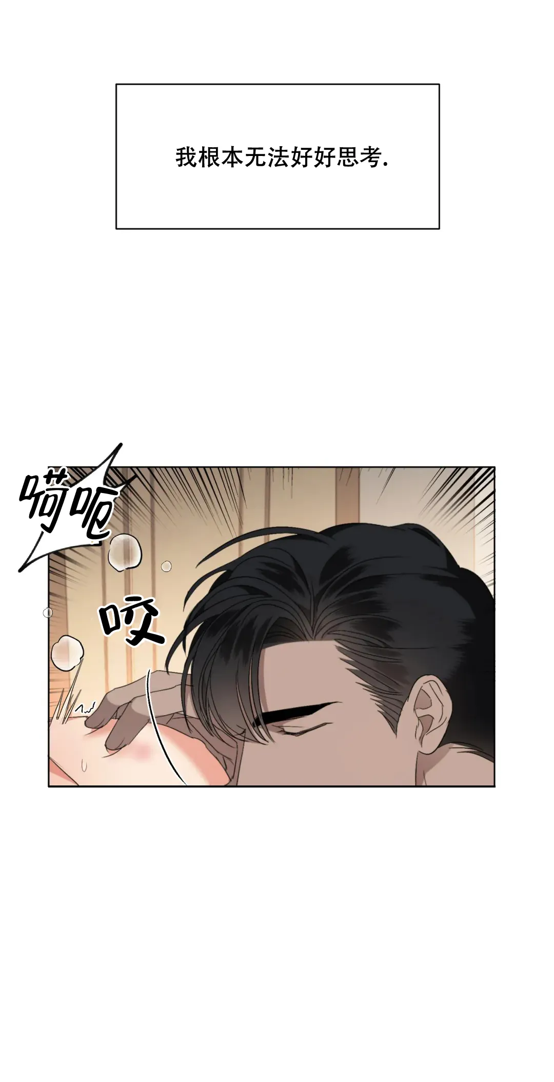 《起点》第13话 第3页