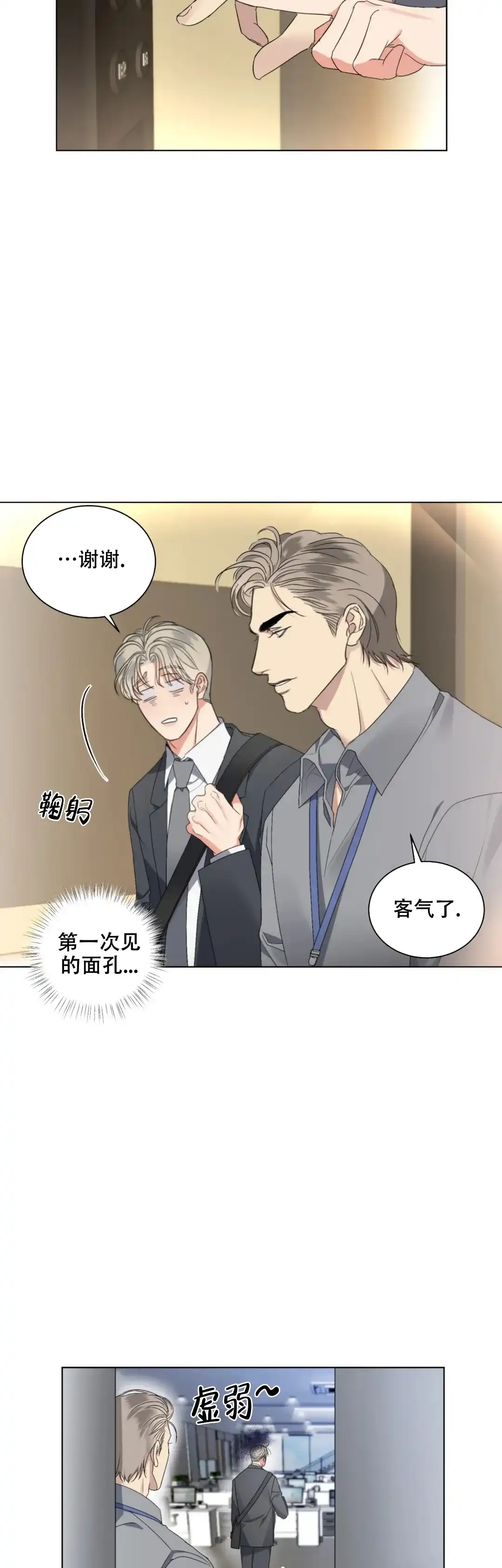 《起点》第13话 第18页