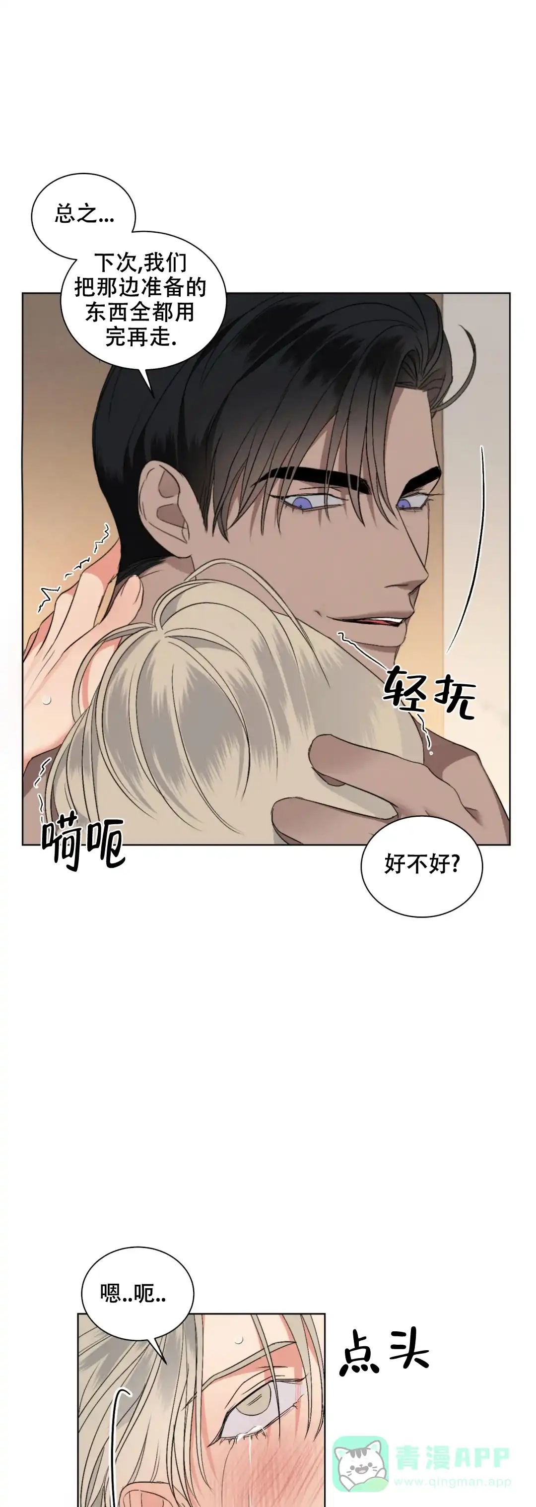 《起点》第13话 第11页
