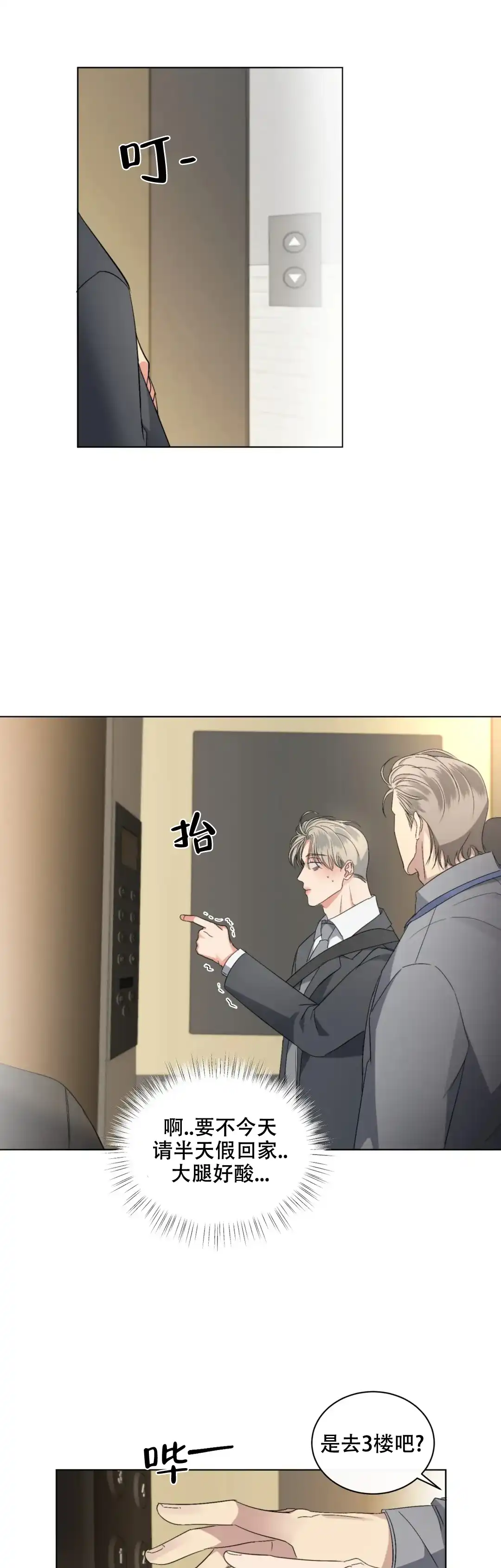 《起点》第13话 第17页