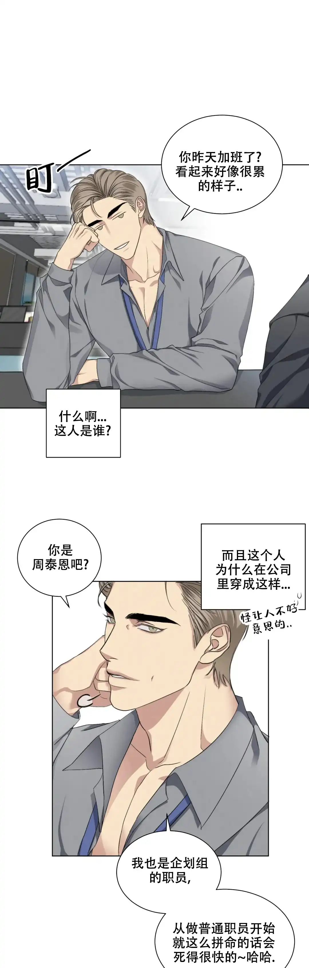 《起点》第14话 第2页