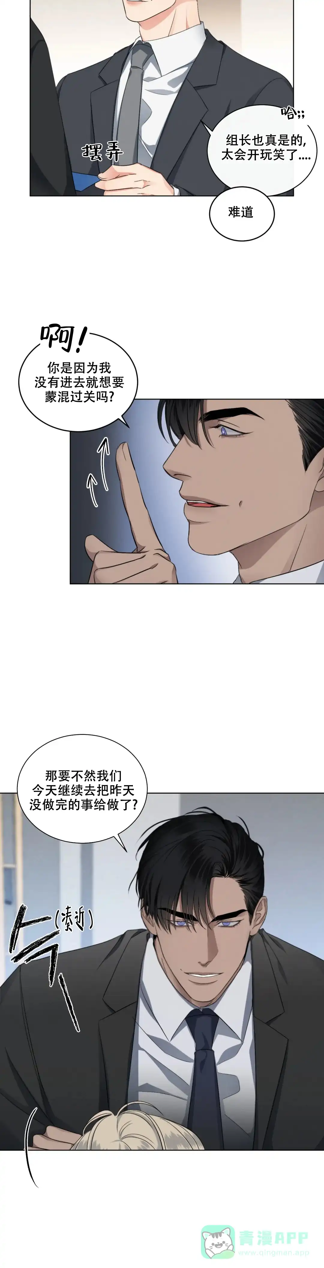 《起点》第14话 第16页