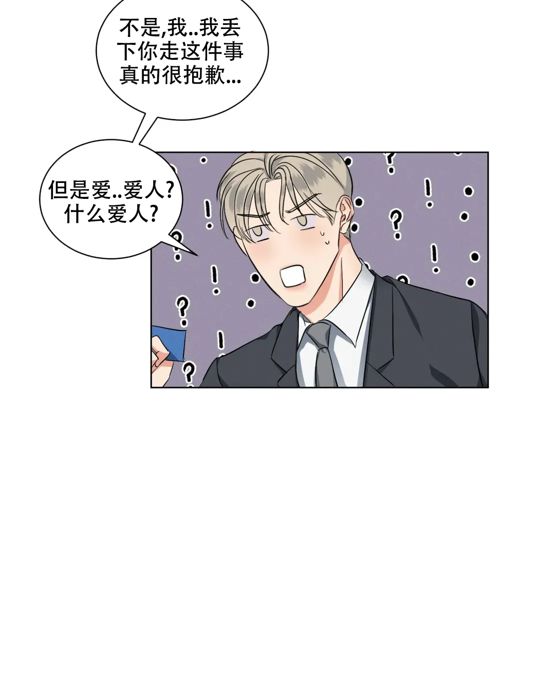 《起点》第14话 第14页