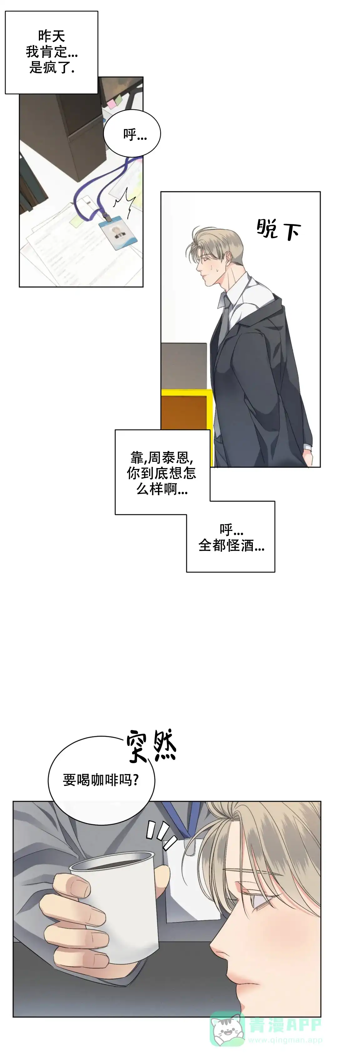 《起点》第14话 第1页