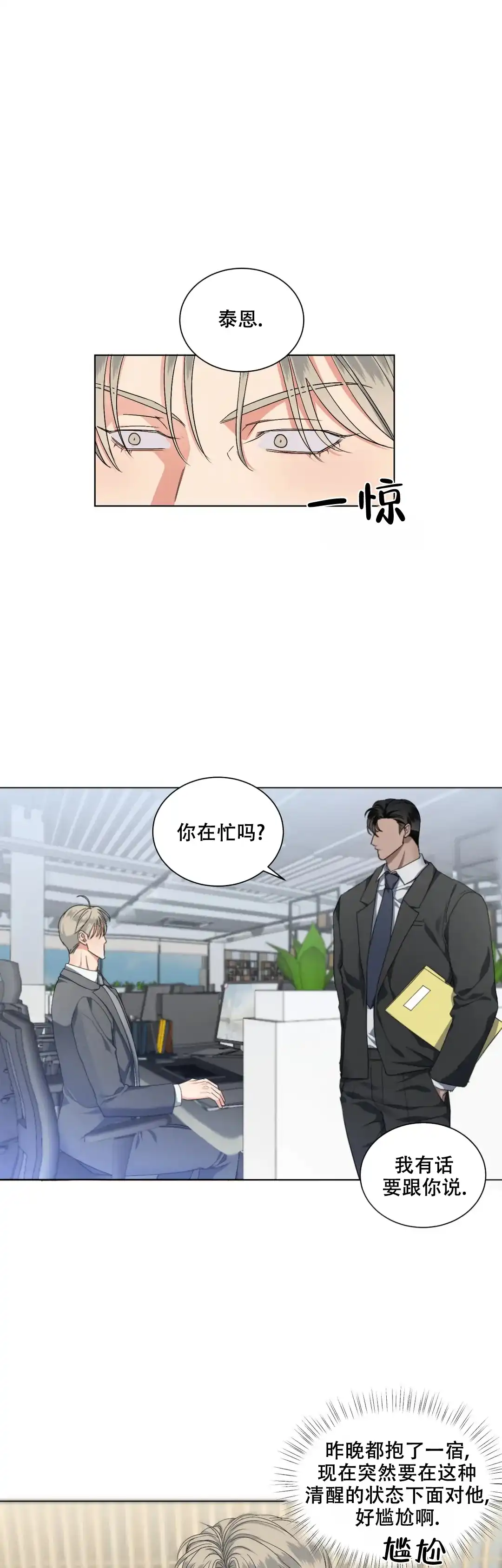 《起点》第14话 第8页