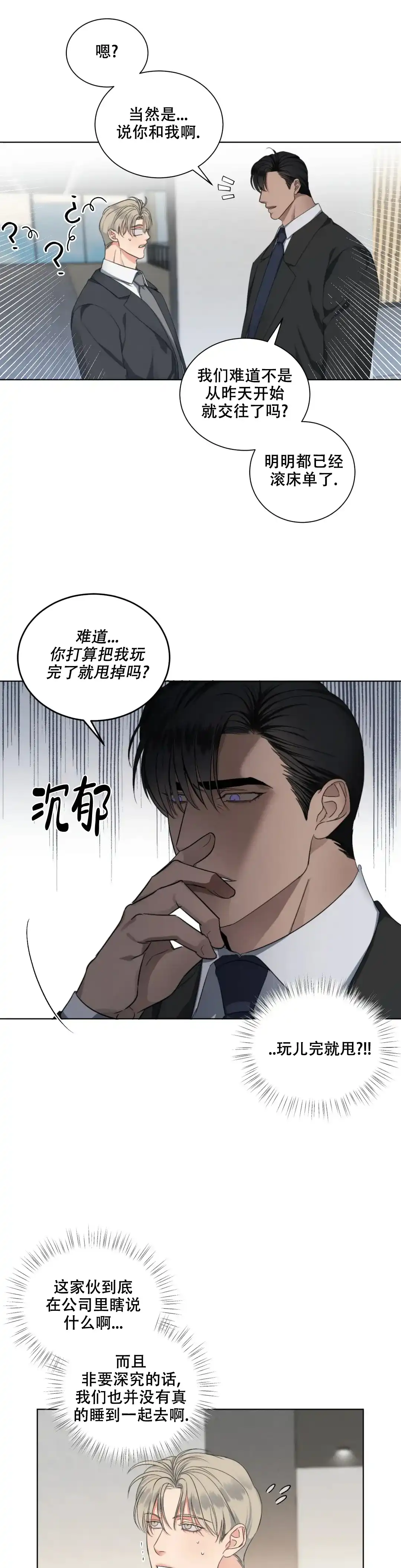 《起点》第14话 第15页
