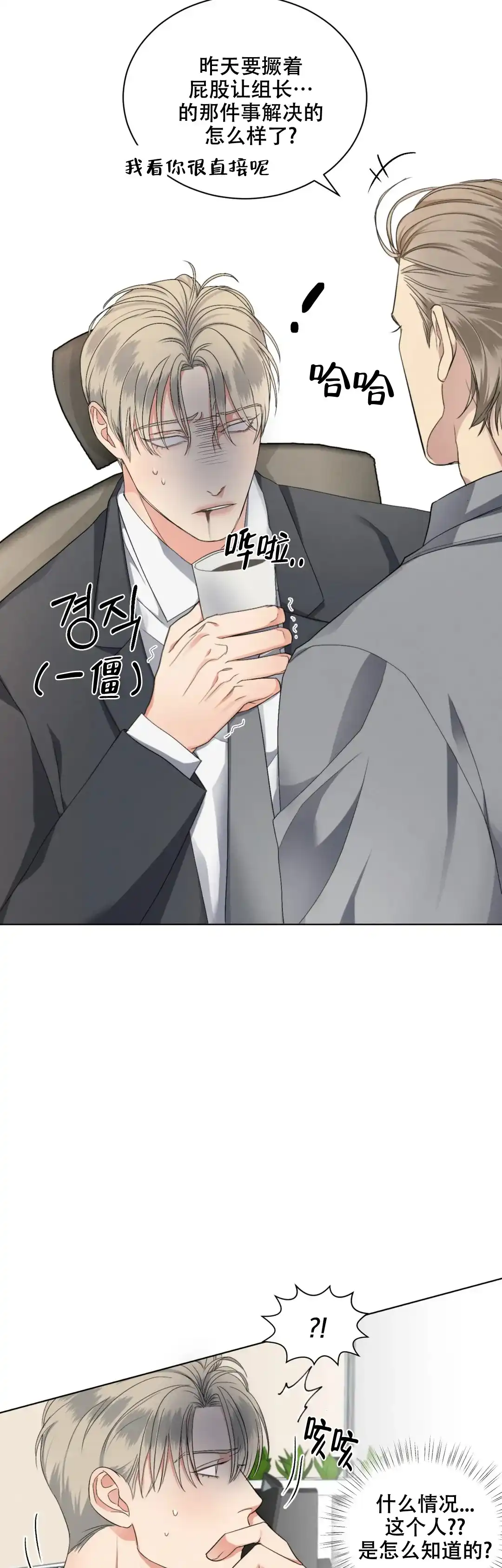 《起点》第14话 第4页