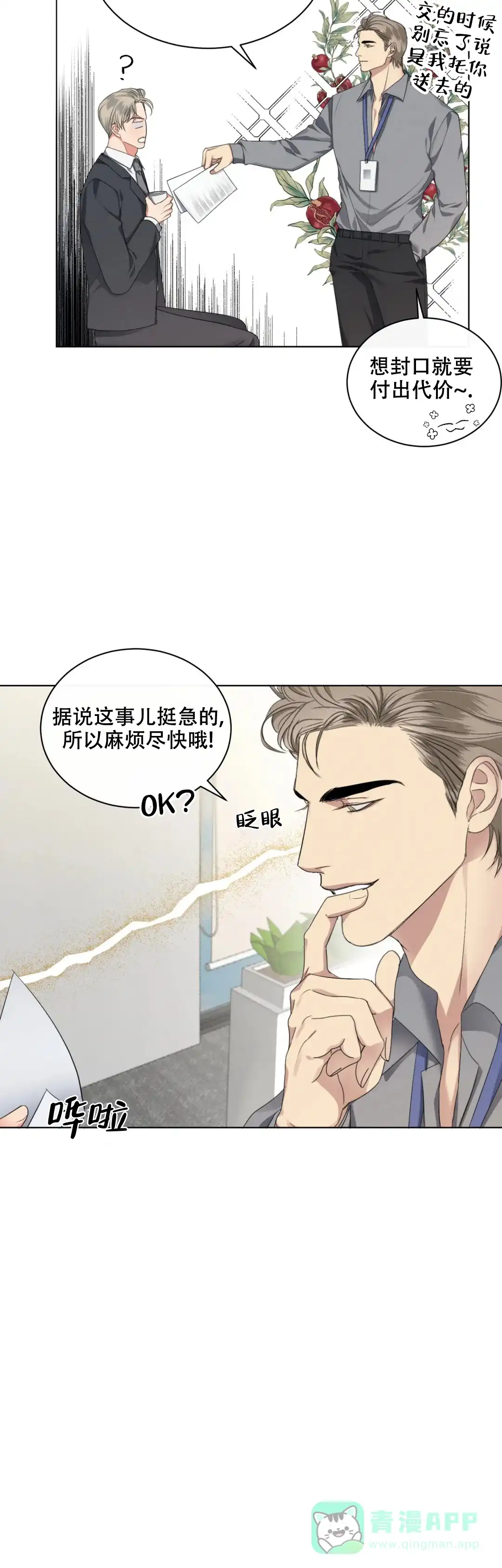 《起点》第14话 第6页