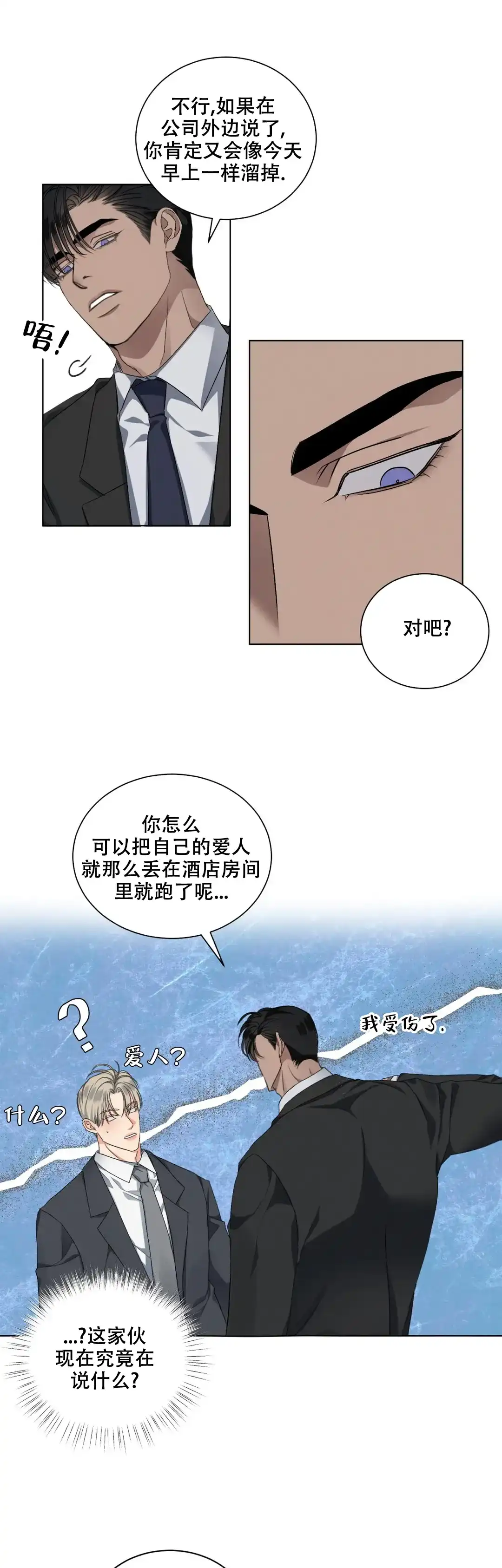 《起点》第14话 第13页