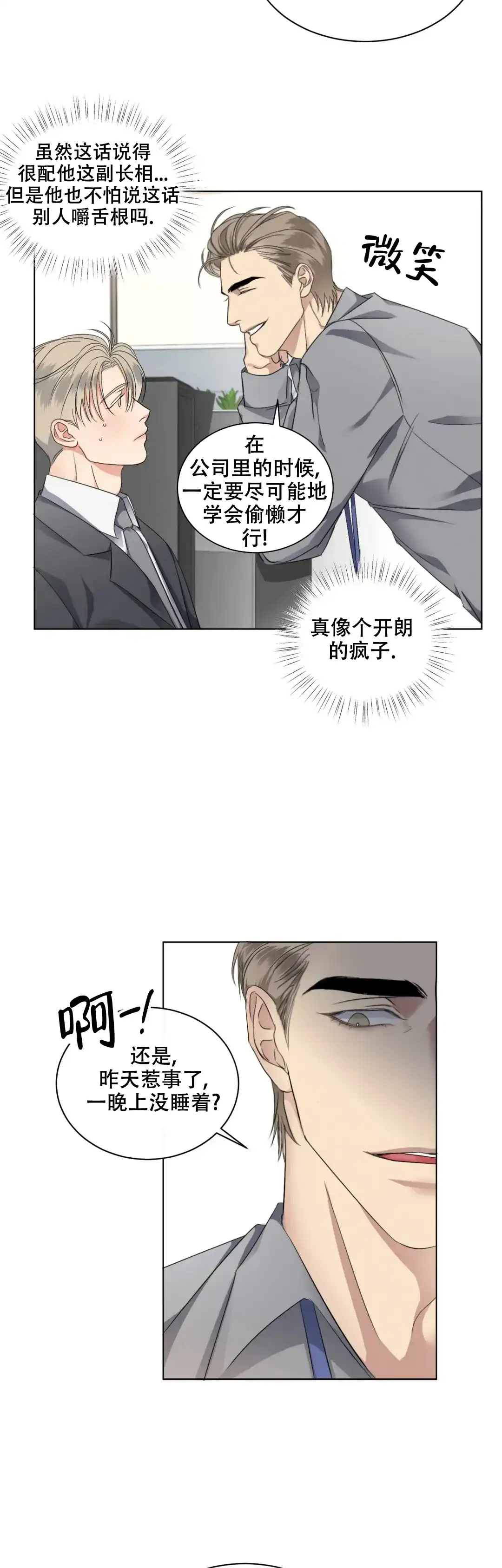 《起点》第14话 第3页