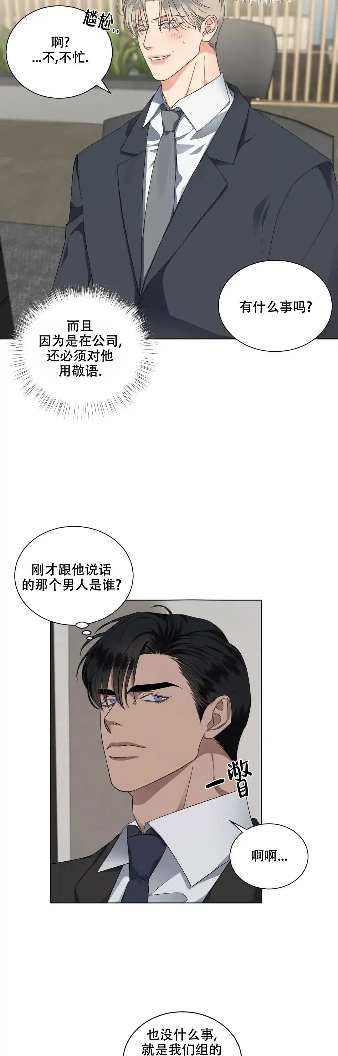 《起点》第14话 第9页