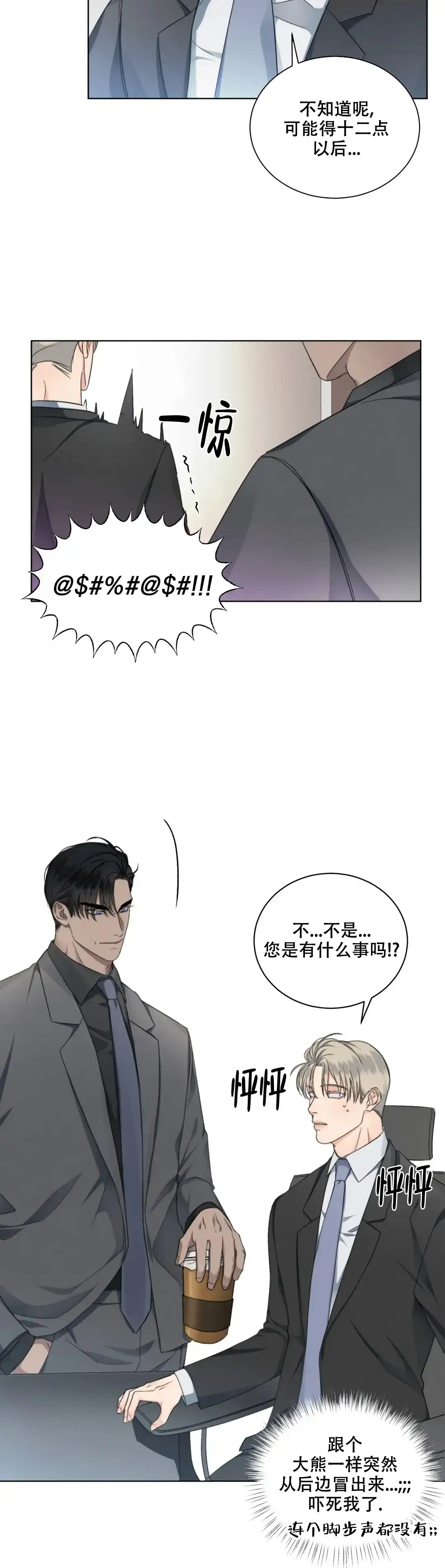 《起点》第15话 第12页