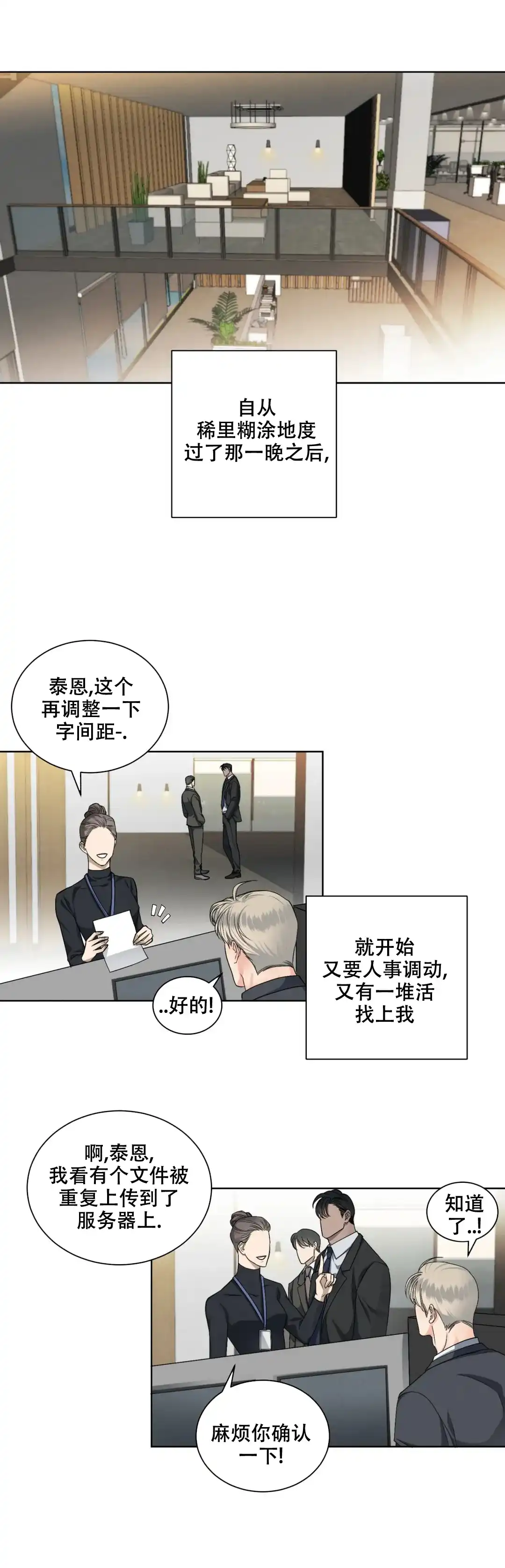 《起点》第15话 第5页