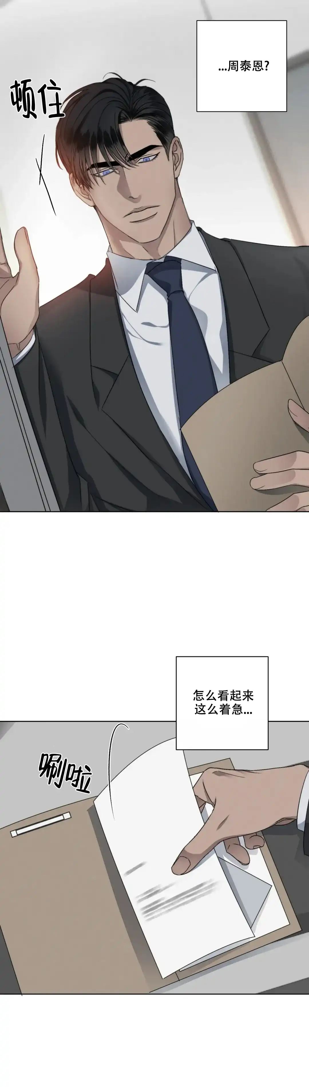 《起点》第15话 第2页