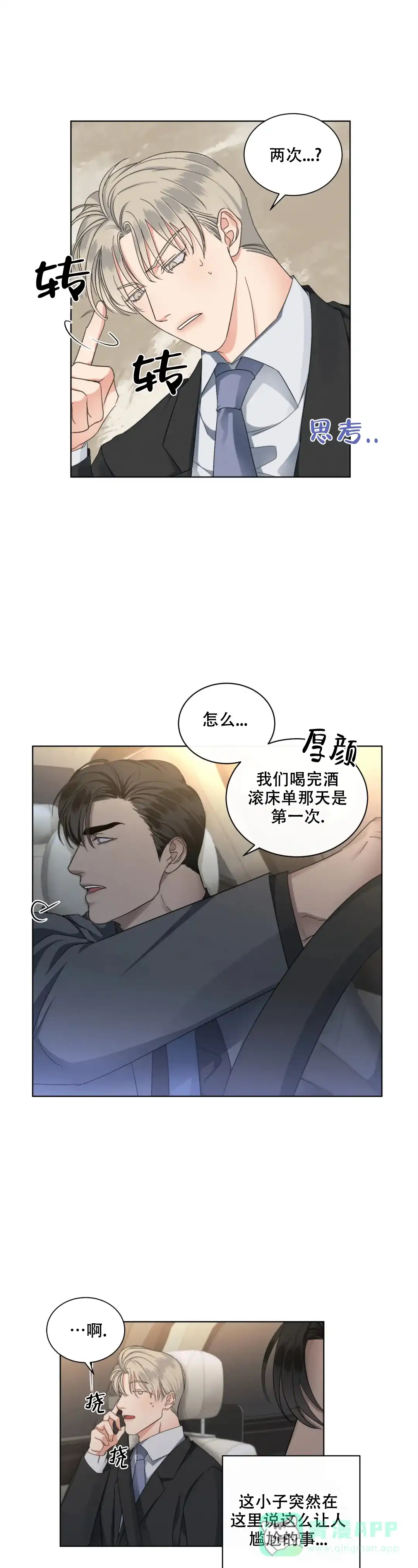 《起点》第16话 第11页