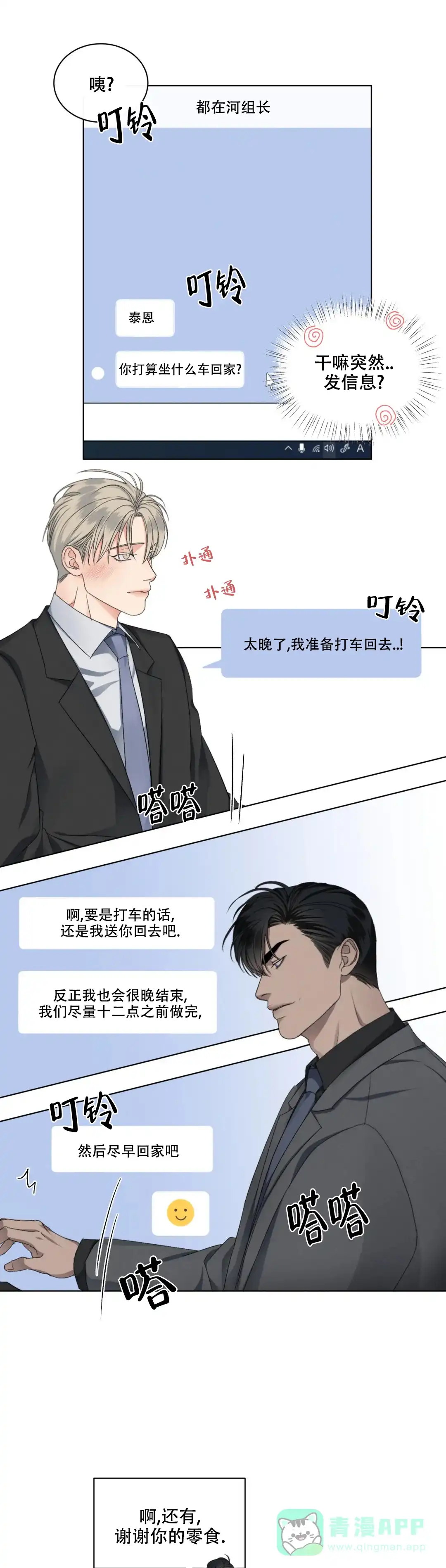 《起点》第16话 第6页