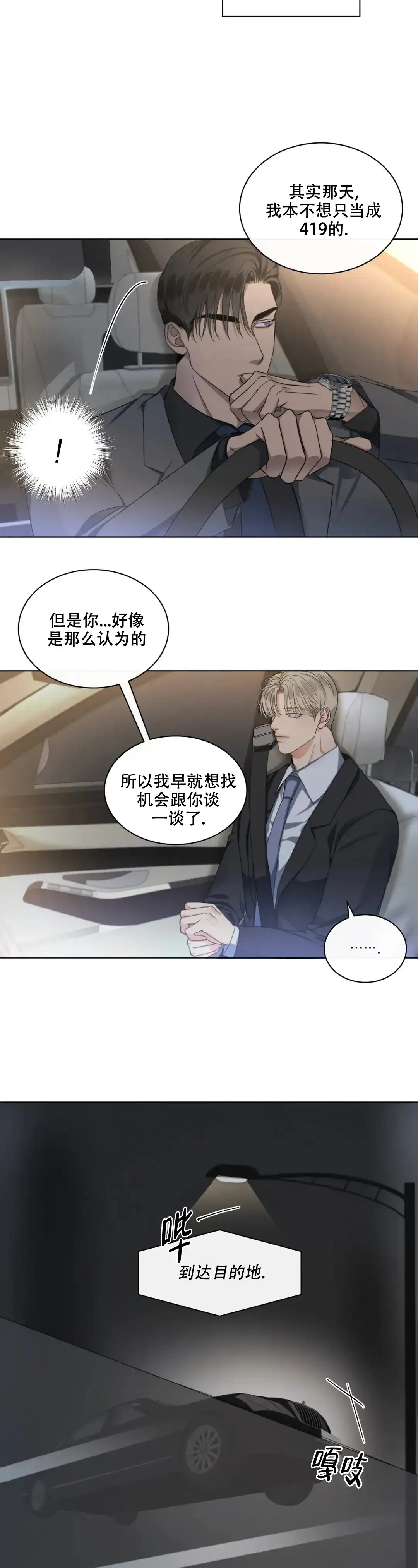 《起点》第16话 第12页