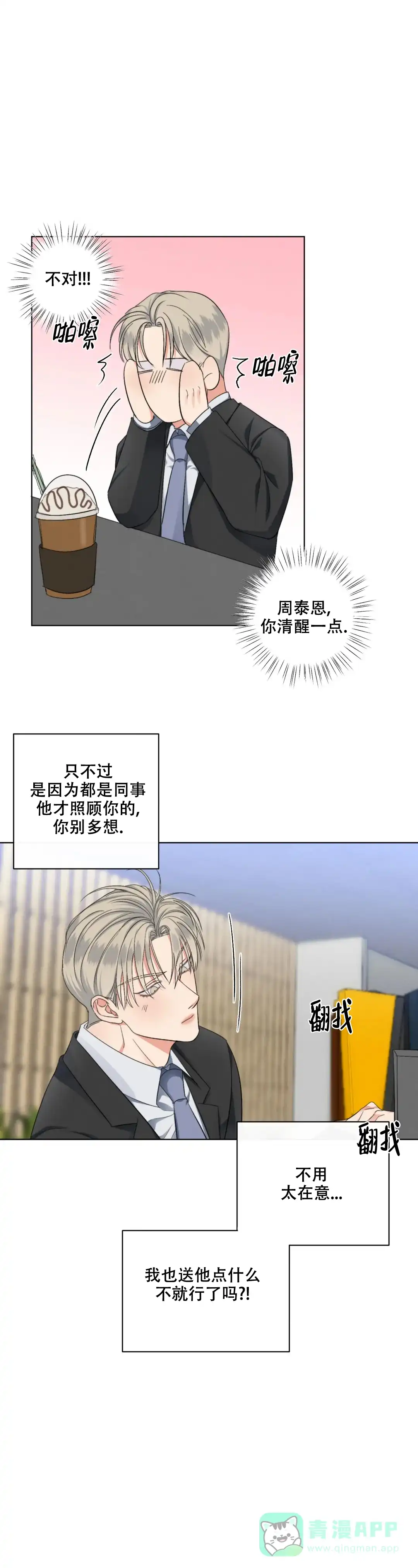 《起点》第16话 第1页