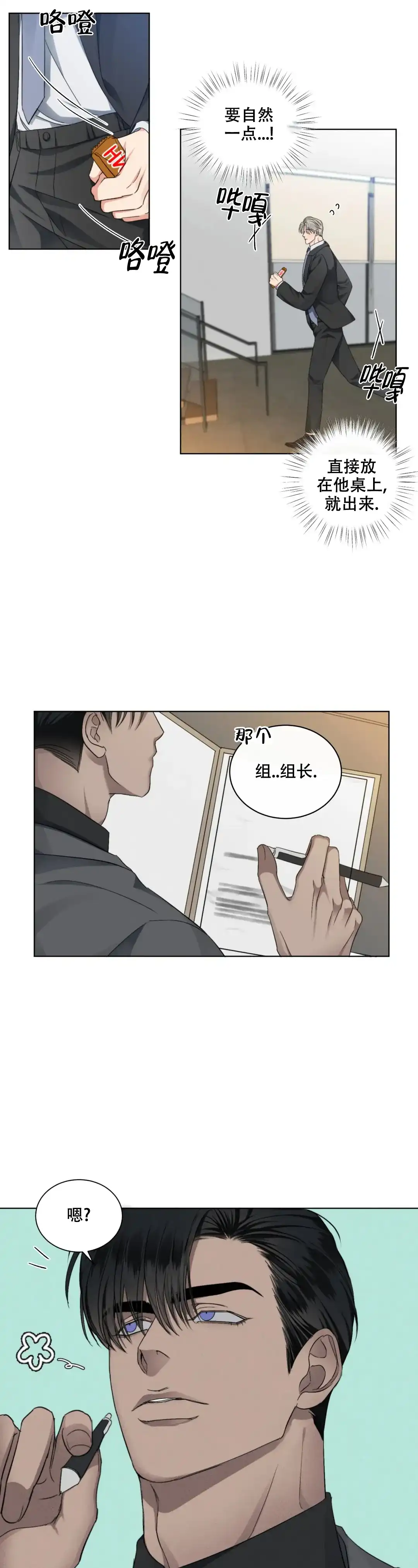 《起点》第16话 第2页